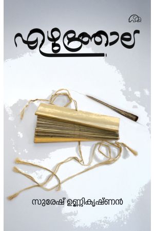 എഴുത്തോല