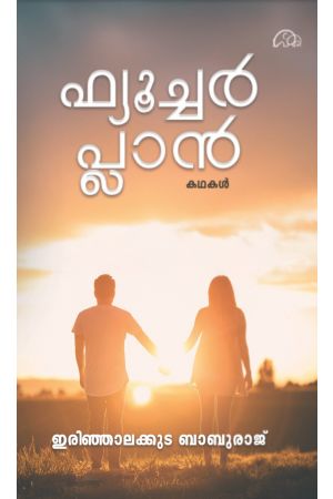 ഫ്യൂച്ചർ പ്ലാൻ