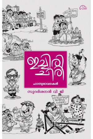 ഇച്ചിരി  ചിരി 