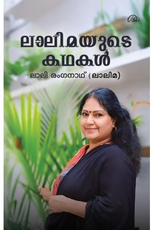 ലാലിമയുടെ കഥകൾ