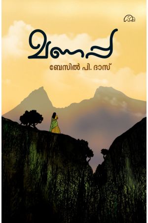 മണപ്പ