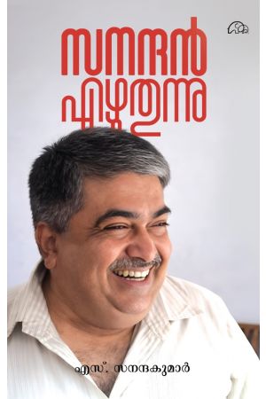 സനന്ദൻ  എഴുതുന്നു 