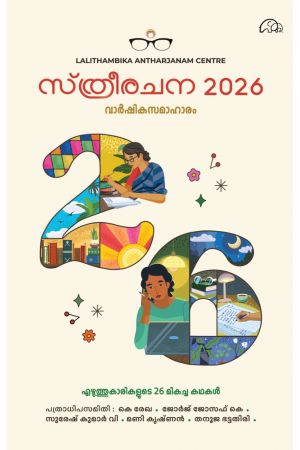സ്ത്രീരചന 2026