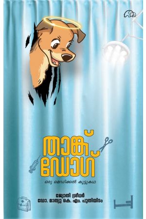 താങ്ക് ഡോഗ്