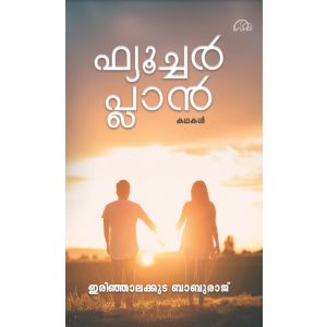 ഫ്യൂച്ചർ പ്ലാൻ