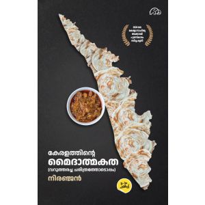 കേരളത്തിന്റെ മൈദാത്മകത 3ഡ് എഡിഷൻ