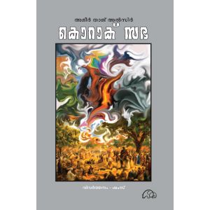 കൊറാക് സഭ 