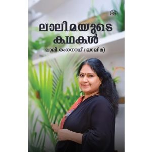 ലാലിമയുടെ കഥകൾ