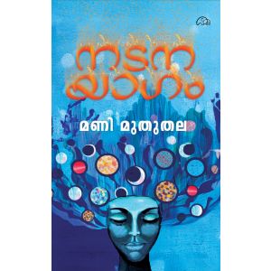 നടനയാഗം