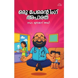 ഒരു പാരന്റിംഗ് അപാരത 