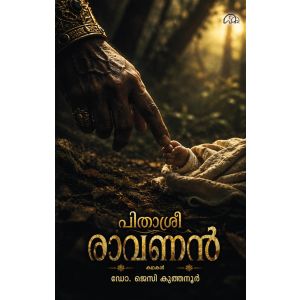 പിതാശ്രീ രാവണൻ