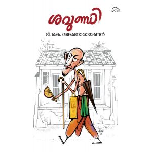 ശവുണ്ഡി