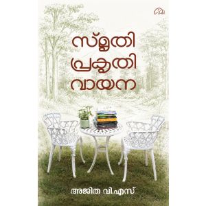 സ്‌മൃതി പ്രകൃതി വായന 
