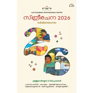 സ്ത്രീരചന 2026