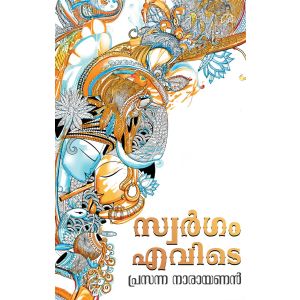 സ്വർഗ്ഗം എവിടെ