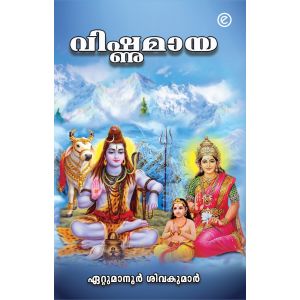 വിഷ്ണുമായ