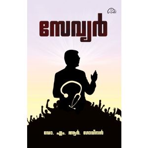 സേവ്യർ